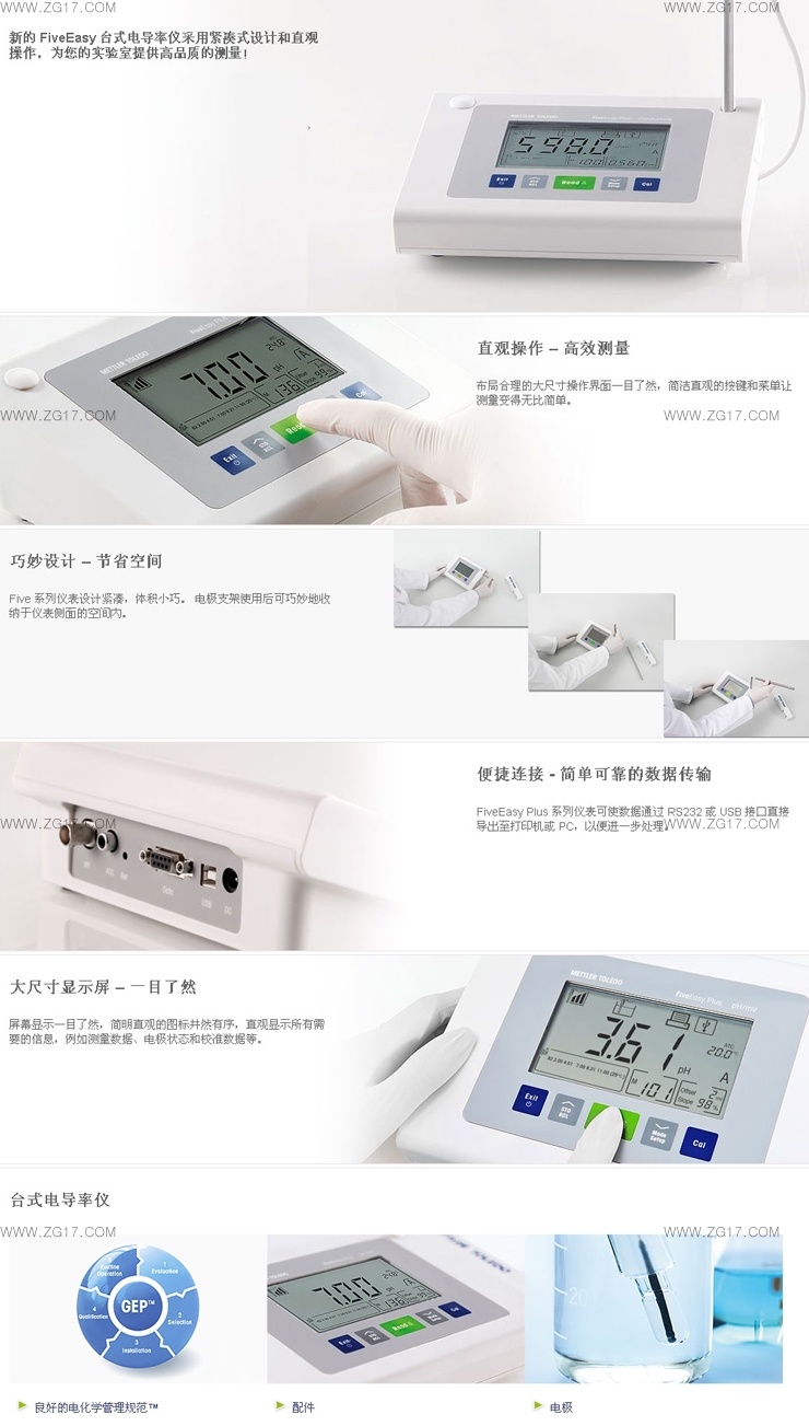梅特勒FE38电导率仪