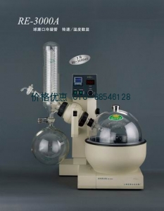 旋转蒸发器RE-3000A