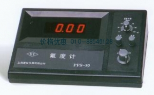 氟度计PFS-80