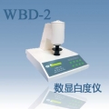 WBD-2白度仪