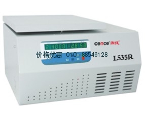 L535R台式冷冻离心机