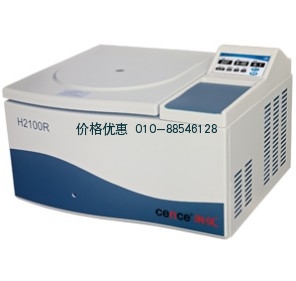 H2100R台式高速冷冻离心机