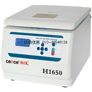 H1650台式高速离心机