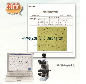 粉尘形貌分散度测试仪WKL-722