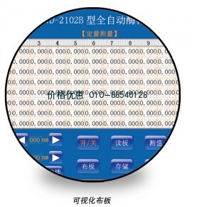 WD-2102B全自动酶标仪