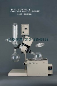 RE-52CS-1旋转蒸发器