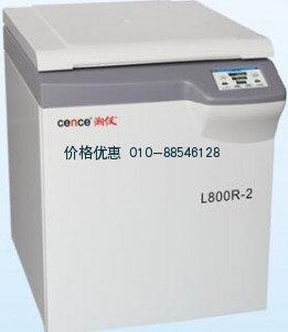 L800R-2大容量冷冻离心机