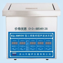 超声波清洗器KQ-300VDV三频(已停产)