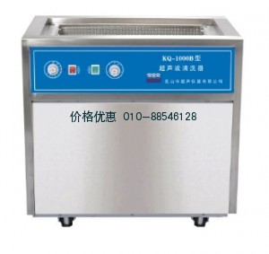 超声波清洗机KQ-1000B(已停产)