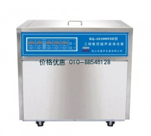 超声波清洗机KQ-AS1000VDE三频