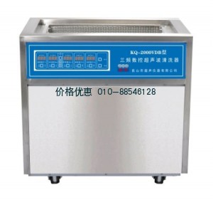 超声波清洗机KQ-2000VDB三频(已停产)