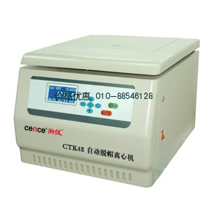 CTK80自动脱帽离心机