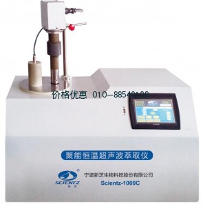 超声波萃取仪Scientz-250C