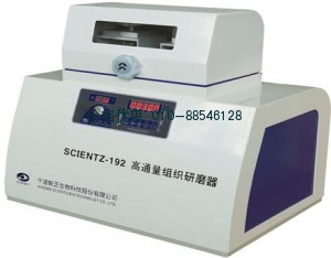 Scientz-192高通量组织研磨机