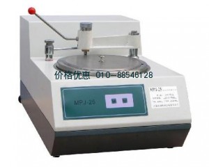 MPJ-25型金相试样磨平机