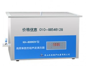 超声波清洗器KH800KDV台式高功率数控