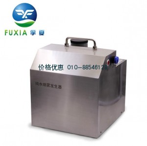 纯水烟雾发生器Y09-010