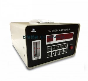 CLJ-E激光尘埃粒子计数器