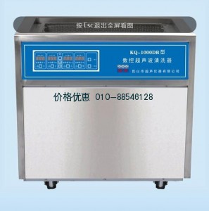 超声波清洗机KQ-1000DB(已停产)