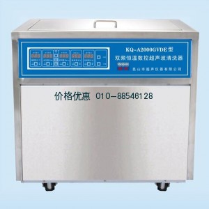 超声波清洗机KQ-A2000GVDE双频(已停产)