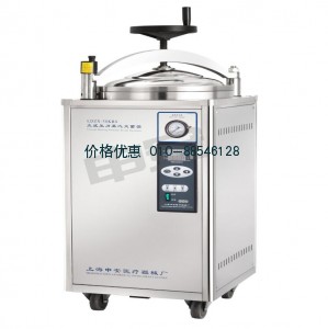 不锈钢立式压力蒸汽灭菌器LDZX-50KBS（内循环）