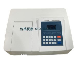 可见分光光度计V-1800B