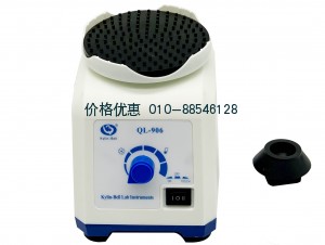 旋涡混合器QL-906