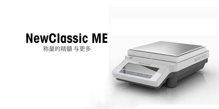 ME802电子天平梅特勒