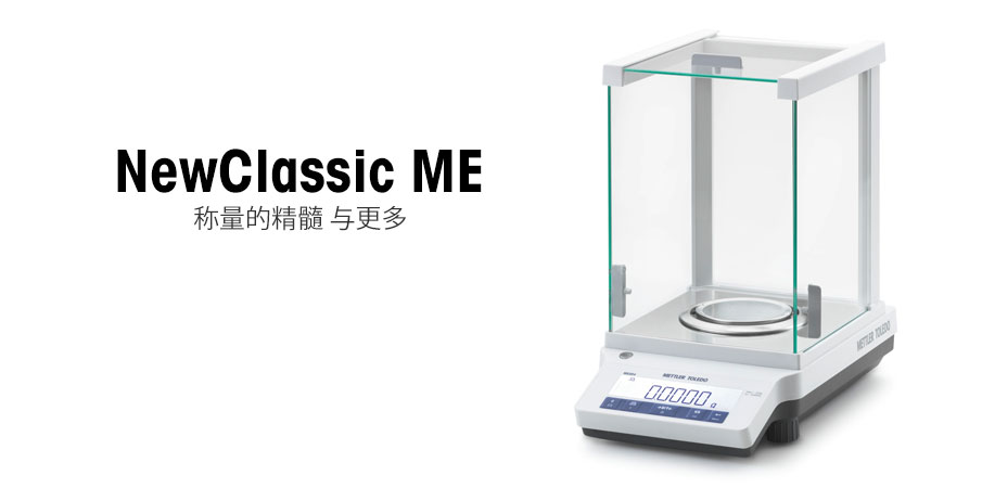 梅特勒ME54电子天平