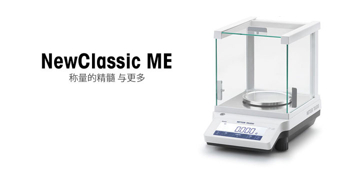 ME103电子天平梅特勒